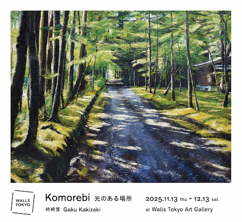 Komorebi 光のある場所